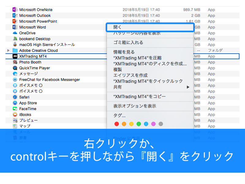 XMのMT4がMacで開けない場合