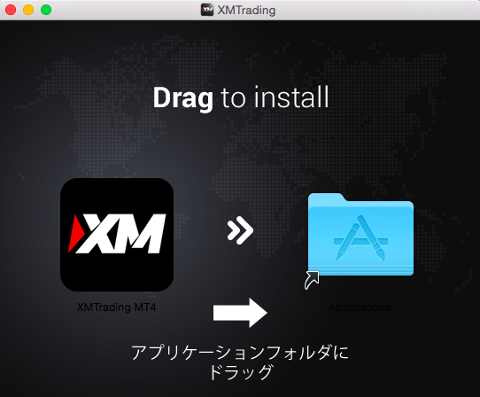 XMをアプリケーションフォルダにドラッグ