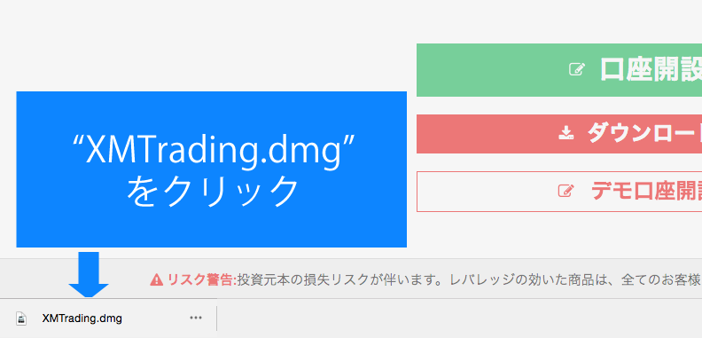 『XMtrading.dmg』のファイルを展開する