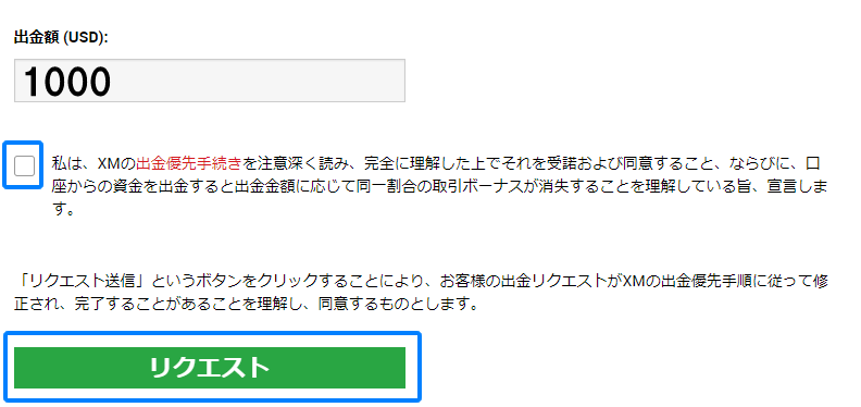 出金額を入力しリクエストボタンをクリック