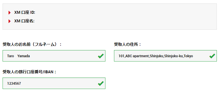 受取人の情報を記入する