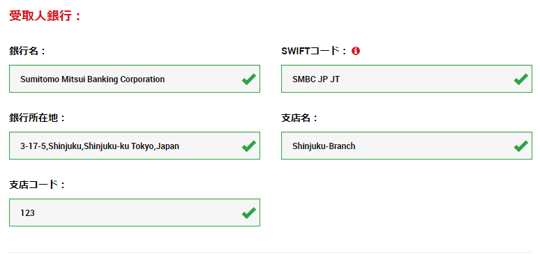 受取人銀行情報を入力