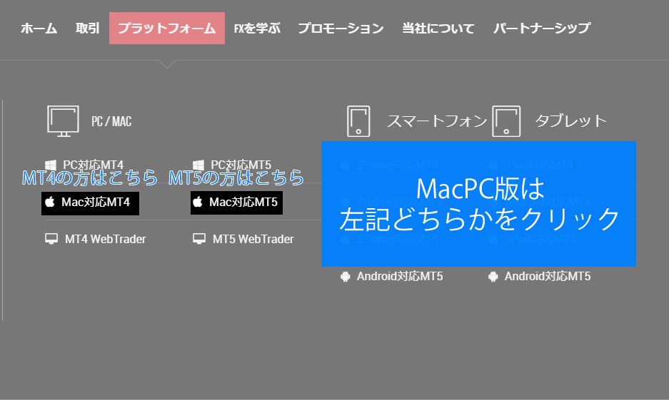 MacPCにMT4・MT5をダウンロードしたい場合