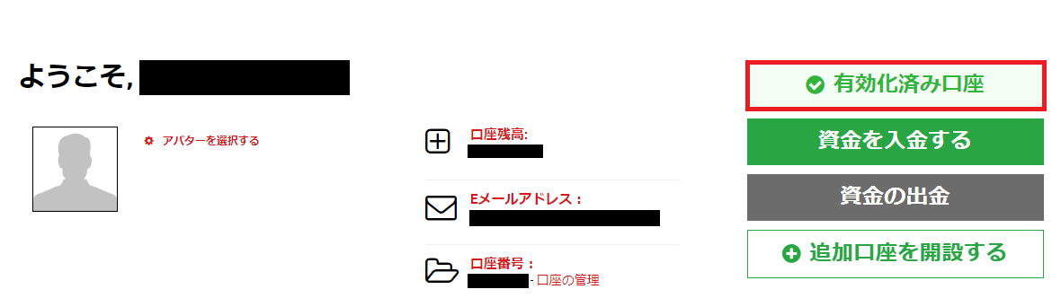 XMのマイページで口座有効化を確認する方法