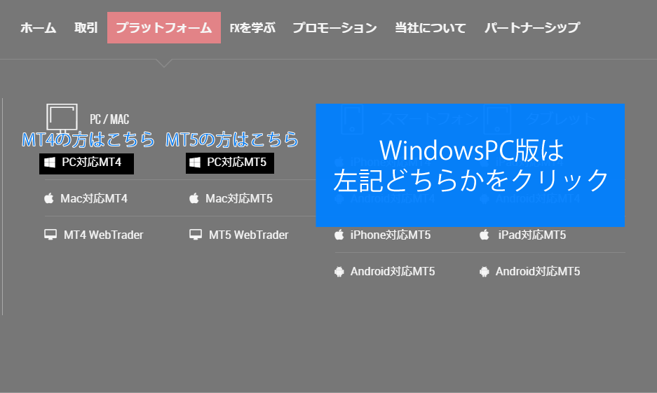 WindowsPCにMT4・MT5をダウンロードしたい場合