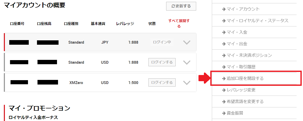 XMのマイページで「追加口座を開設する」をクリック