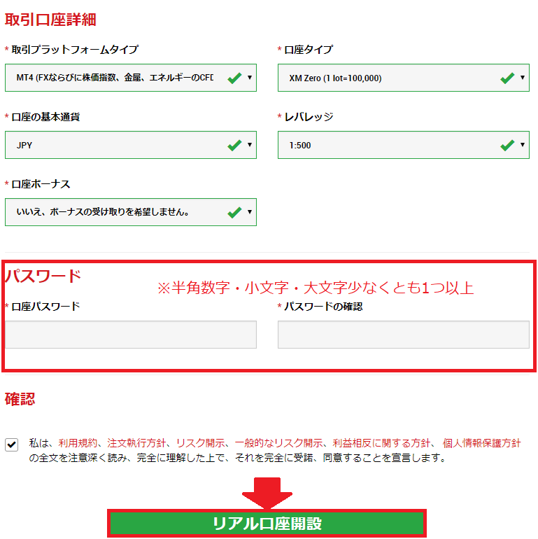 XMの追加口座開設申請フォーム